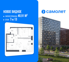 Планировка однокомнатной(квартира) площадью 40.91 квадратных метров в ЖК “ЖК Новое Видное”