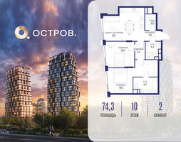 Планировка двухкомнатной(квартира) площадью 74.32 квадратных метров в “ЖК Остров”