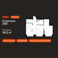 Планировка однокомнатной(квартира) площадью 39.3 квадратных метров в “ЖК Строгино 360”