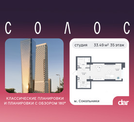 Планировка студии(квартира) площадью 33.49 квадратных метров в ЖК “ЖК Солос”