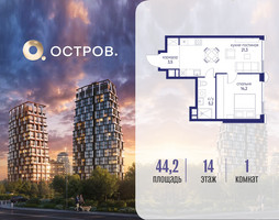 Планировка однокомнатной(квартира) площадью 44.22 квадратных метров в “ЖК Остров”