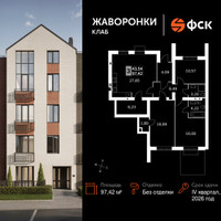 Планировка трехкомнатной(квартира) площадью 97.42 квадратных метров в “ЖК Жаворонки Клаб”