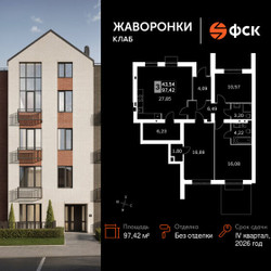 Планировка трехкомнатной(квартира) площадью 97.42 квадратных метров в ЖК “ЖК Жаворонки Клаб”