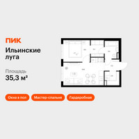 Планировка однокомнатной(квартира) площадью 35.3 квадратных метров в “ЖК Ильинские луга”