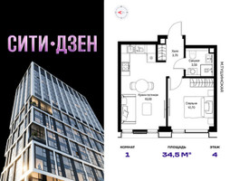 Планировка однокомнатной(квартира) площадью 34.5 квадратных метров в “Мультиквартал СИТИДЗЕН”