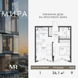 Планировка однокомнатной(квартира) площадью 36.08 квадратных метров в ЖК “Дом премиум-класса МИРА”