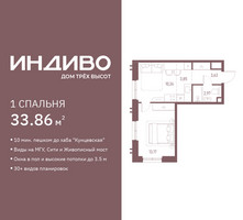 Планировка однокомнатной(квартира) площадью 33.86 квадратных метров в “ЖК Среда на Кутузовском”