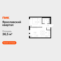 Планировка однокомнатной(квартира) площадью 36.5 квадратных метров в “Ярославский квартал”