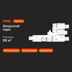 Планировка трехкомнатной(квартира) площадью 88 квадратных метров в ЖК “ЖК Амурский парк”