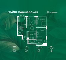 Планировка трехкомнатной(квартира) площадью 81.1 квадратных метров в “Жилой квартал Лайф Варшавская”