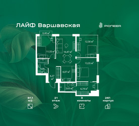Планировка трехкомнатной(квартира) площадью 81.1 квадратных метров в ЖК “Жилой квартал Лайф Варшавская”