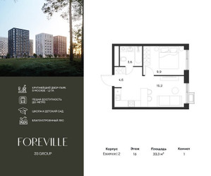 Планировка однокомнатной(квартира) площадью 33.3 квадратных метров в ЖК “ЖК Форевиль”