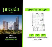 Планировка двухкомнатной(квартира) площадью 70.4 квадратных метров в “Квартал небоскребов Апсайд Тауэрс”