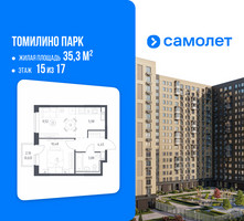 Планировка однокомнатной(квартира) площадью 35.3 квадратных метров в “ЖК Томилино Парк”