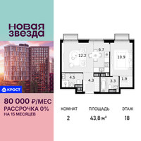 Планировка двухкомнатной(квартира) площадью 43.8 квадратных метров в “ЖК Новая Звезда (Газопровод)”