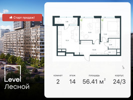 Планировка двухкомнатной(квартира) площадью 56.41 квадратных метров в “ЖК Город в лесу (Микрогород В лесу)”