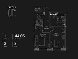 Планировка однокомнатной(квартира) площадью 44.05 квадратных метров в “ЖК Сезар Сити”