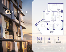 Планировка двухкомнатной(квартира) площадью 86.02 квадратных метров в “ЖК Остров”