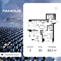 Планировка двухкомнатной(квартира) площадью 63.75 квадратных метров в “ЖК Famous  (Фэймос)”