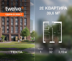 Планировка двухкомнатной(квартира) площадью 39.6 квадратных метров в “ЖК Твелв”
