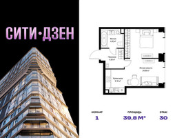 Планировка однокомнатной(квартира) площадью 39.78 квадратных метров в “Мультиквартал СИТИДЗЕН”
