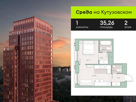 Планировка однокомнатной(квартира) площадью 35.26 квадратных метров в “ЖК Среда на Кутузовском”