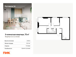 Планировка трехкомнатной(квартира) площадью 72 квадратных метров в “ЖК Руставели 14”