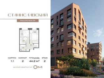Планировка двухкомнатной(квартира) площадью 44.2 квадратных метров в ЖК “ЖК Станиславский”