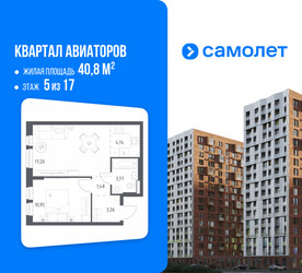 Планировка однокомнатной(квартира) площадью 40.8 квадратных метров в ЖК “ЖК Квартал Авиаторов”