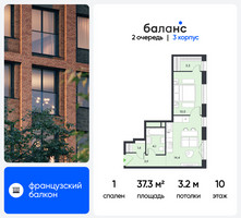 Планировка однокомнатной(квартира) площадью 37.3 квадратных метров в “ЖК Баланс”