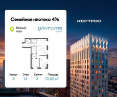 Планировка двухкомнатной(квартира) площадью 72.62 квадратных метров в “ЖК УЛЬТИМА Сити”