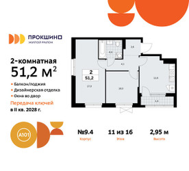 Планировка двухкомнатной(квартира) площадью 51.2 квадратных метров в ЖК “ЖК Прокшино”