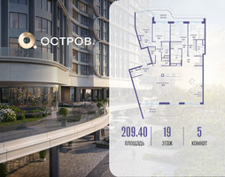 Планировка 4+ комнатной(квартира) площадью 209.42 квадратных метров в “ЖК Остров”