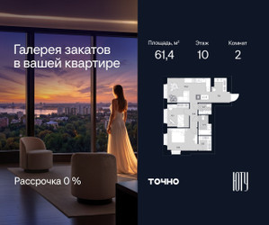 Планировка двухкомнатной(квартира) площадью 61.4 квадратных метров в ЖК “Архитектурный проект ЮТУ”