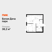 Планировка однокомнатной(квартира) площадью 36.2 квадратных метров в “ЖК Белая Дача парк”