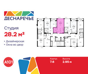 Планировка студии(квартира) площадью 28.2 квадратных метров в ЖК “ЖК Деснаречье”