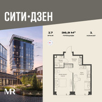 Планировка однокомнатной(квартира) площадью 36.91 квадратных метров в “Мультиквартал СИТИДЗЕН”
