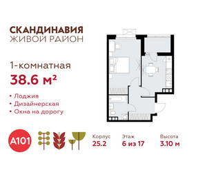 Планировка однокомнатной(квартира) площадью 38.6 квадратных метров в ЖК “ЖК Скандинавия”