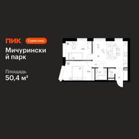 Планировка двухкомнатной(квартира) площадью 50.4 квадратных метров в “ЖК Мичуринский Парк”