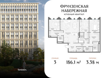 Планировка трехкомнатной(квартира) площадью 186.1 квадратных метров в ЖК “Клубный квартал "Фрунзенская набережная"”