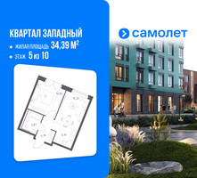 Планировка однокомнатной(квартира) площадью 34.39 квадратных метров в “ЖК Квартал Западный”