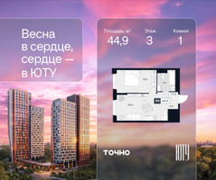 Планировка однокомнатной(квартира) площадью 44.9 квадратных метров в “Архитектурный проект ЮТУ”