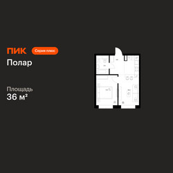 Планировка однокомнатной(квартира) площадью 36 квадратных метров в ЖК “ЖК Полар”
