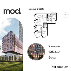Планировка двухкомнатной(квартира) площадью 105.49 квадратных метров в ЖК “ЖК MOD (Мод)”