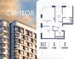 Планировка двухкомнатной(квартира) площадью 57.7 квадратных метров в “ЖК Символ”