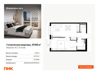 Планировка однокомнатной(квартира) площадью 37.08 квадратных метров в ЖК “ЖК Ильинские луга”