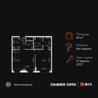 Планировка двухкомнатной(квартира) площадью 49.8 квадратных метров в “ЖК Сидней Сити”