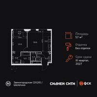 Планировка двухкомнатной(квартира) площадью 57.2 квадратных метров в “ЖК Сидней Сити”