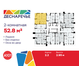 Планировка двухкомнатной(квартира) площадью 52.8 квадратных метров в ЖК “ЖК Деснаречье”