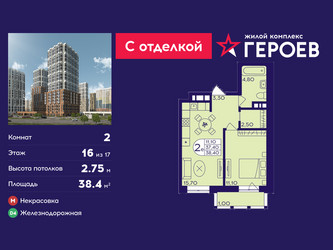 Планировка двухкомнатной(квартира) площадью 38.4 квадратных метров в ЖК “ЖК Героев”